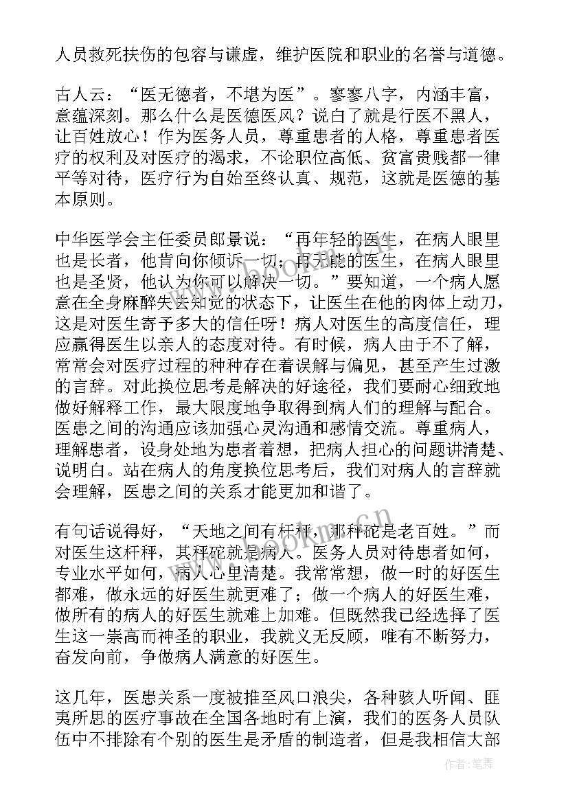 医德医风演讲稿精品 医德医风演讲稿(实用10篇)