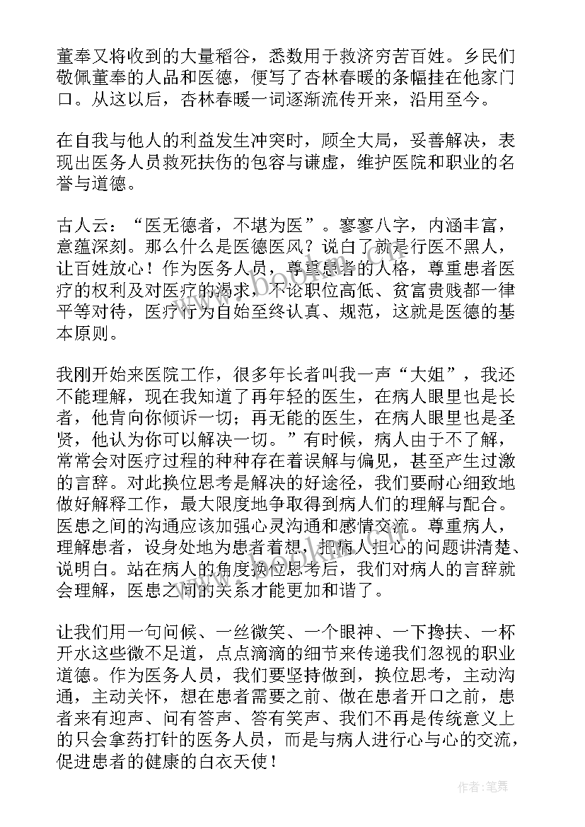 医德医风演讲稿精品 医德医风演讲稿(实用10篇)