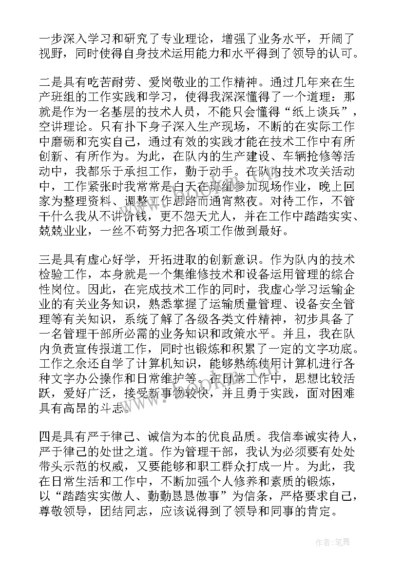 最新物业主管竞聘演讲稿 车队队长竞聘演讲稿(实用6篇)