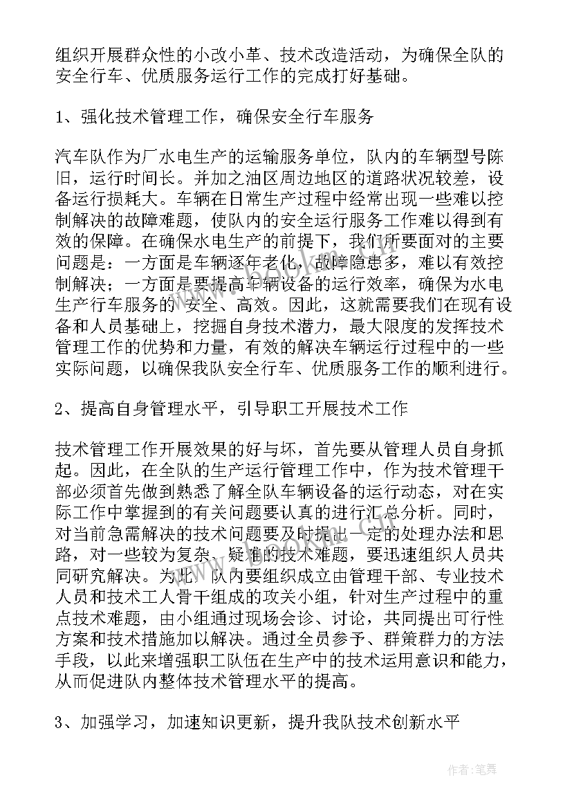 最新物业主管竞聘演讲稿 车队队长竞聘演讲稿(实用6篇)