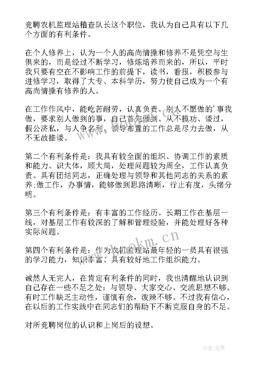 最新物业主管竞聘演讲稿 车队队长竞聘演讲稿(实用6篇)