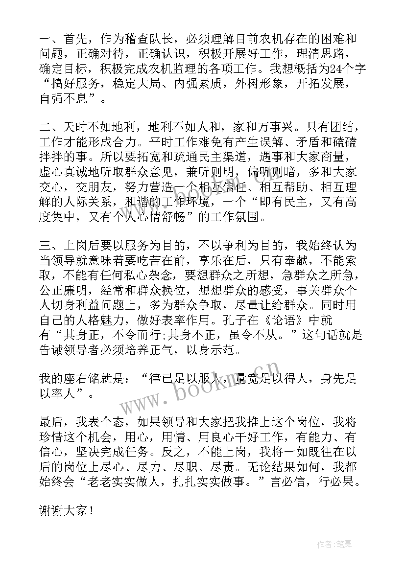 最新物业主管竞聘演讲稿 车队队长竞聘演讲稿(实用6篇)