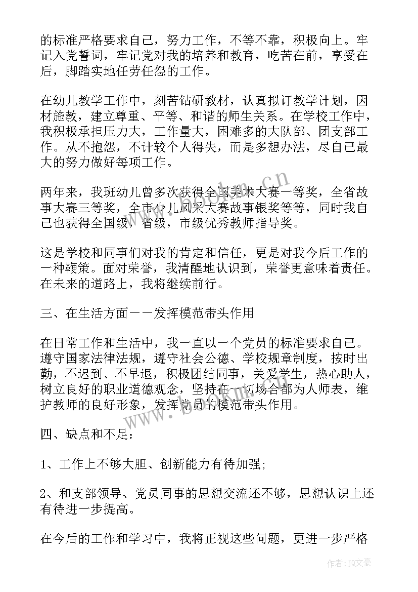 最新幼儿园教师党员思想汇报 幼儿园教师入党思想汇报(优质8篇)