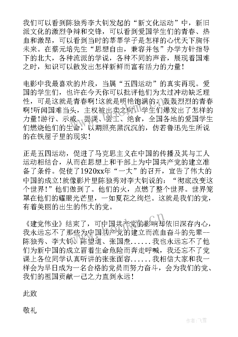 最新学生会思想培训 培养对象思想汇报(精选5篇)