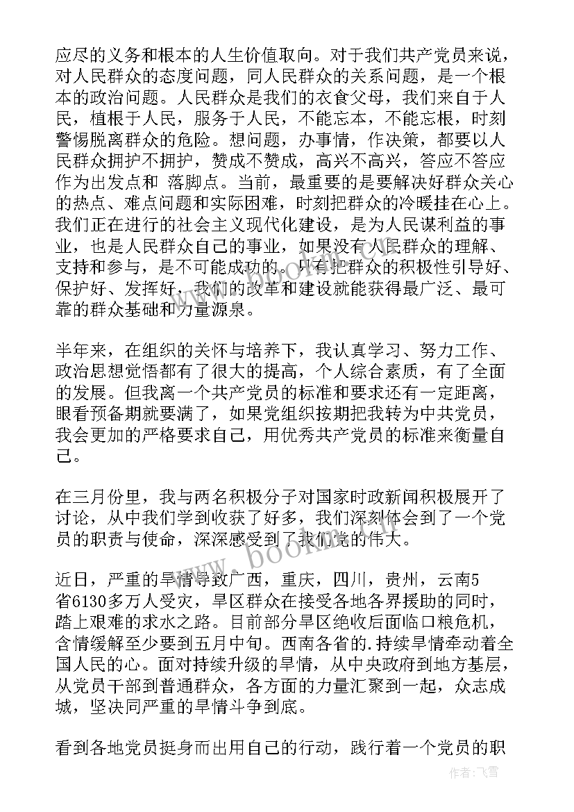 最新学生会思想培训 培养对象思想汇报(精选5篇)