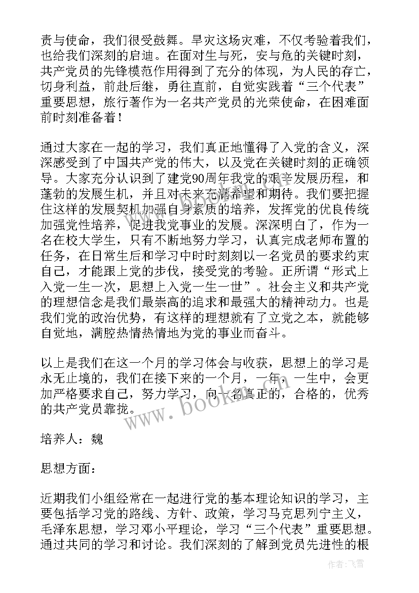 最新学生会思想培训 培养对象思想汇报(精选5篇)