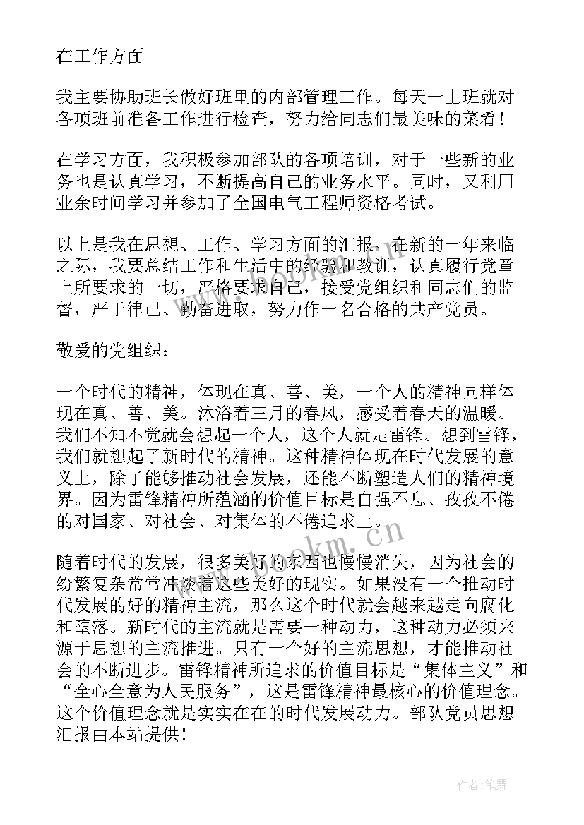 最新企业党员个人思想汇报(优质9篇)