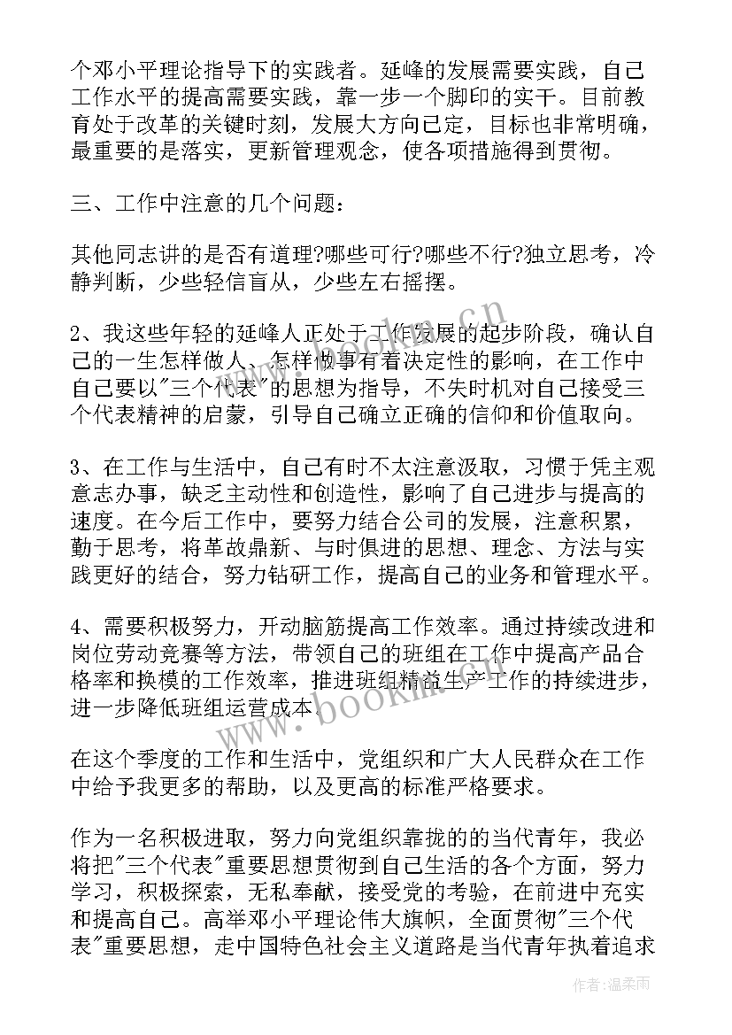 积极分子思想汇报在思想方面(实用5篇)