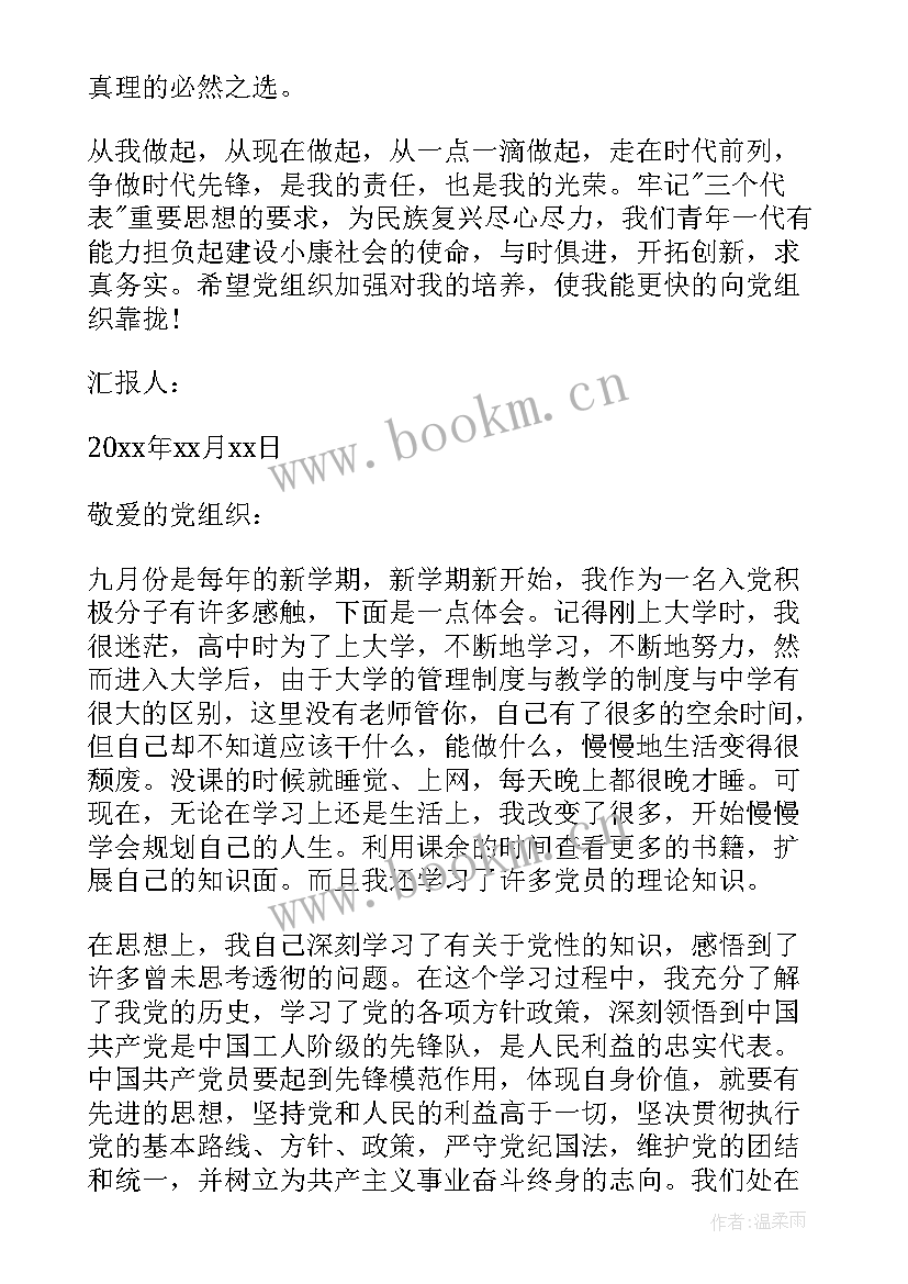 积极分子思想汇报在思想方面(实用5篇)