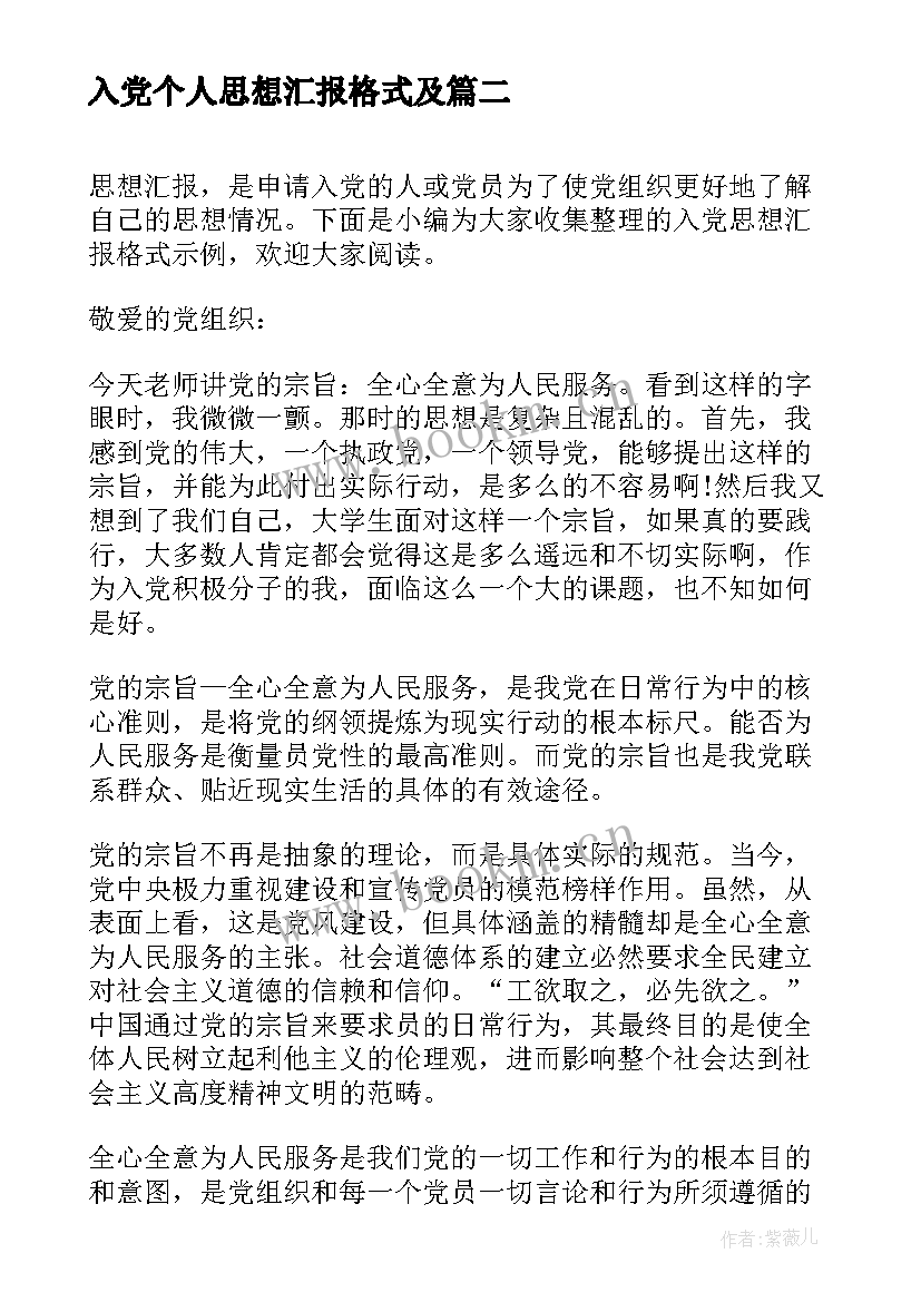 2023年入党个人思想汇报格式及(精选7篇)