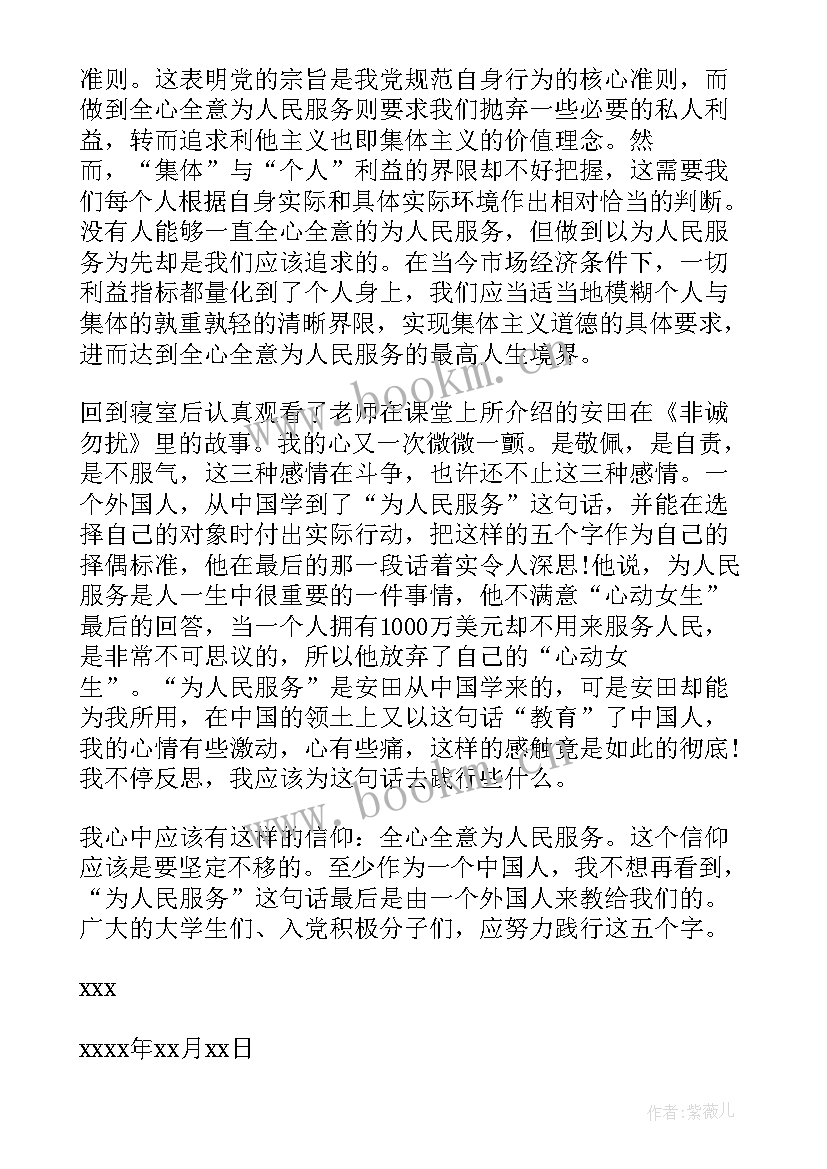 2023年入党个人思想汇报格式及(精选7篇)