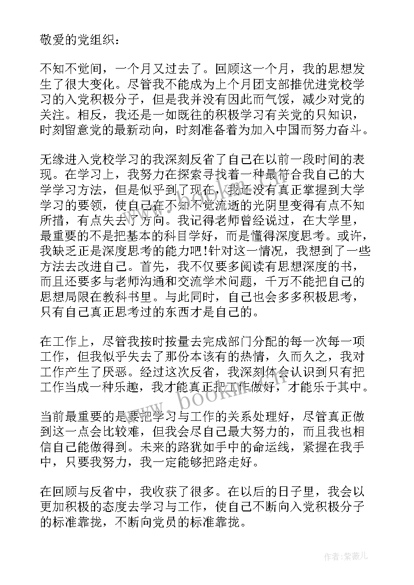 2023年入党个人思想汇报格式及(精选7篇)