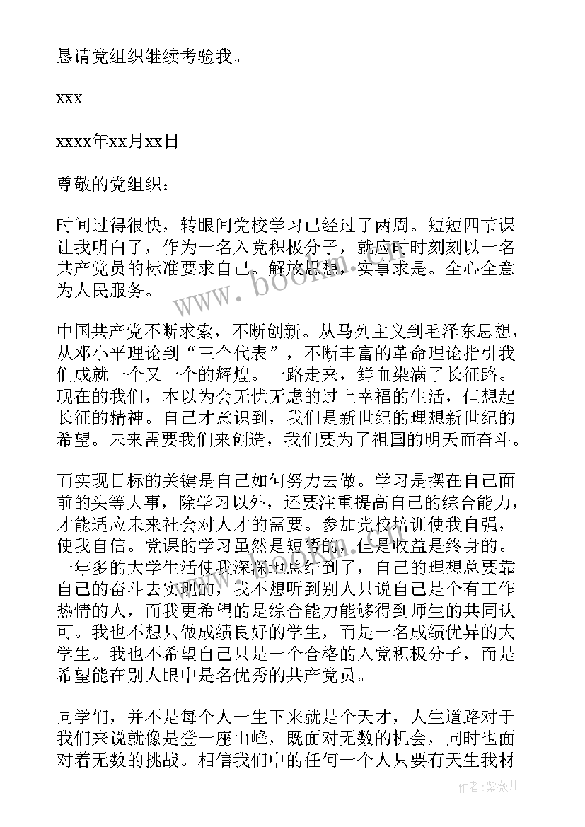 2023年入党个人思想汇报格式及(精选7篇)