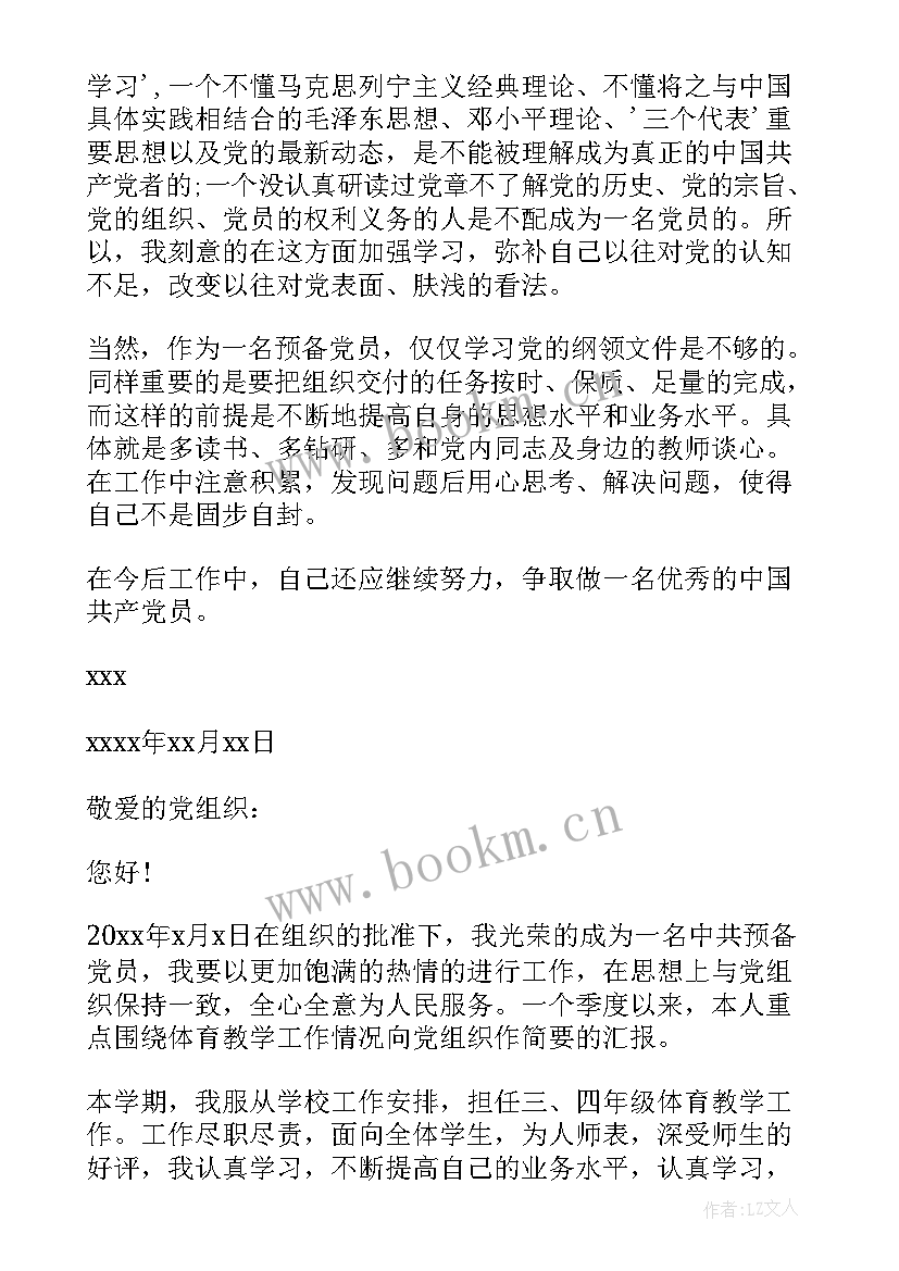 入党后的思想汇报的总结(汇总7篇)