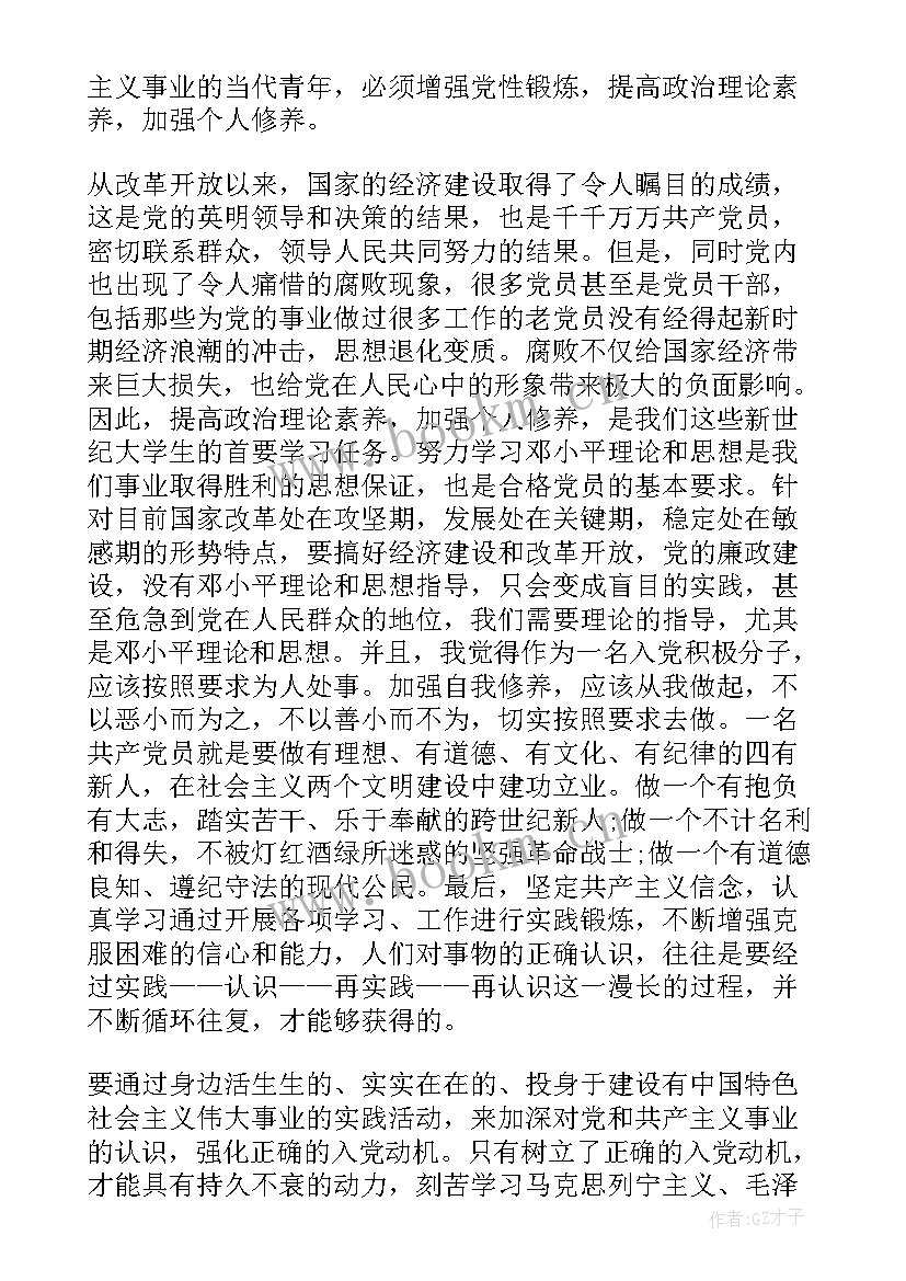 2023年入党候选人思想汇报(汇总8篇)