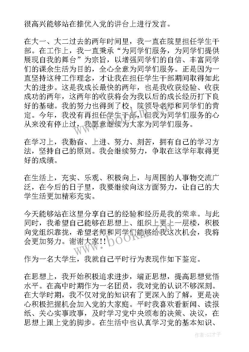 2023年入党候选人思想汇报(汇总8篇)