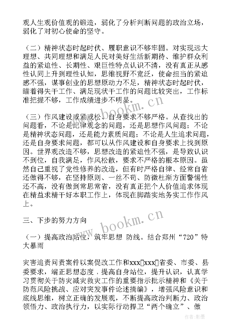 郑州洪水的思想汇报 郑州洪水问责报告(优质5篇)