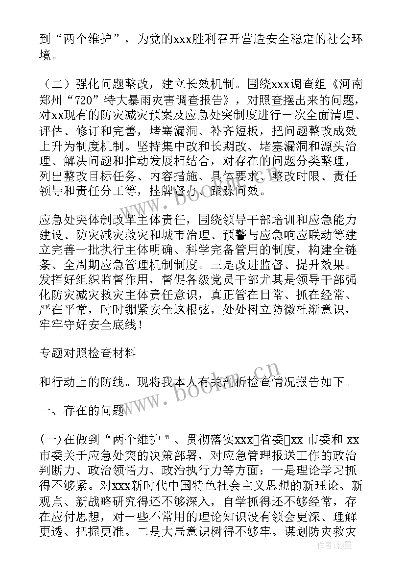 郑州洪水的思想汇报 郑州洪水问责报告(优质5篇)