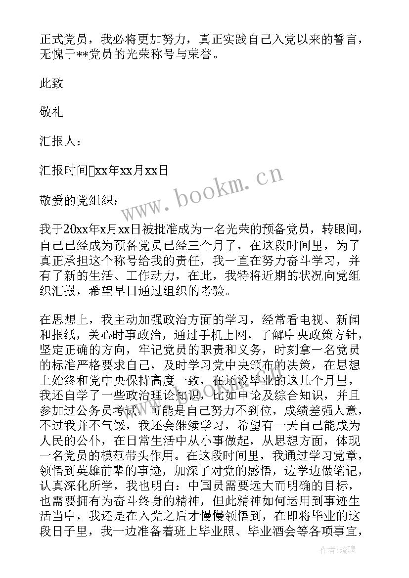 四个季度思想汇报日期(模板6篇)