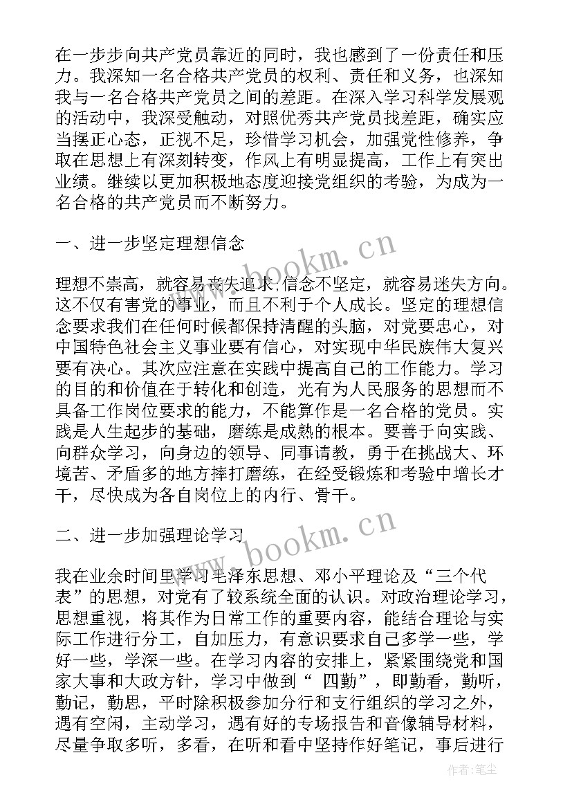 最新党员教师思想汇报月份 党员教师思想汇报(优秀7篇)