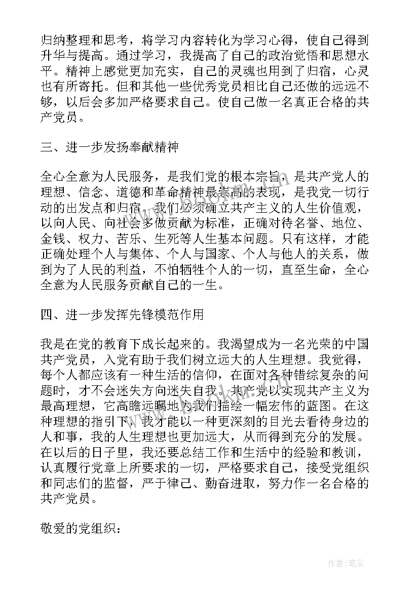 最新党员教师思想汇报月份 党员教师思想汇报(优秀7篇)