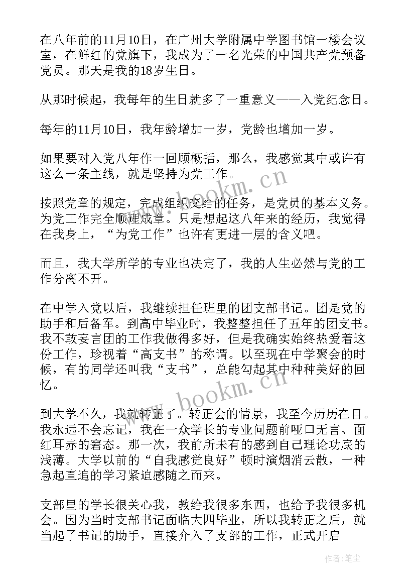 最新党员教师思想汇报月份 党员教师思想汇报(优秀7篇)