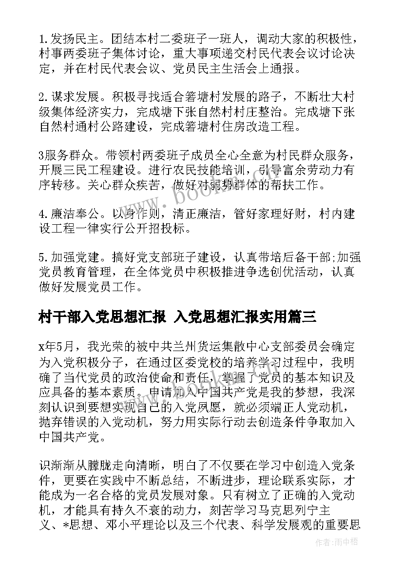 村干部入党思想汇报 入党思想汇报(通用7篇)