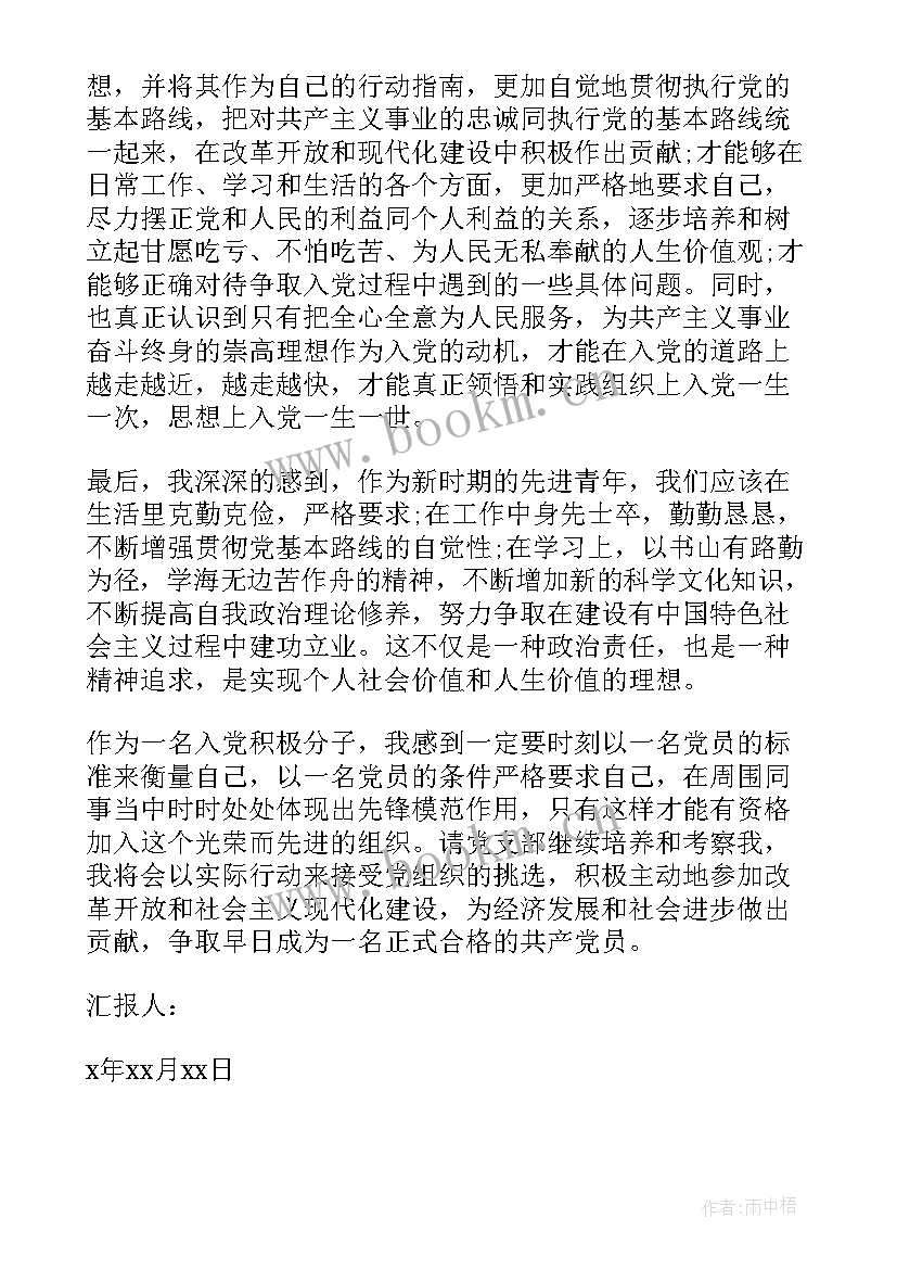 村干部入党思想汇报 入党思想汇报(通用7篇)