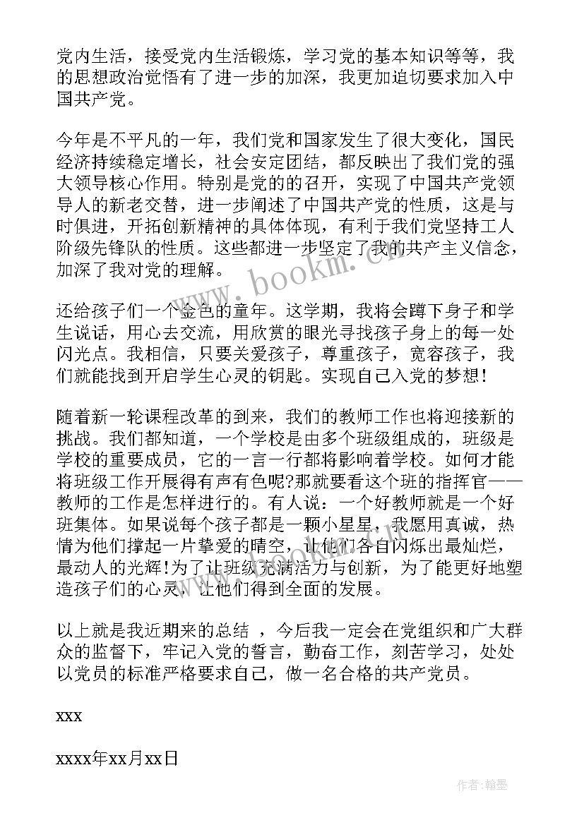 副科干部考察材料 预备党员考察表本人半年思想汇报(优秀10篇)