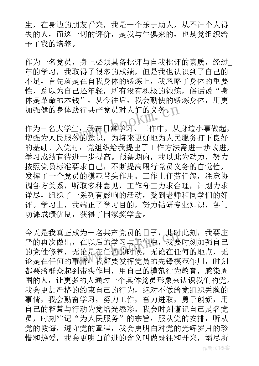 思想汇报大一 预备党员转正思想汇报锦集(通用6篇)