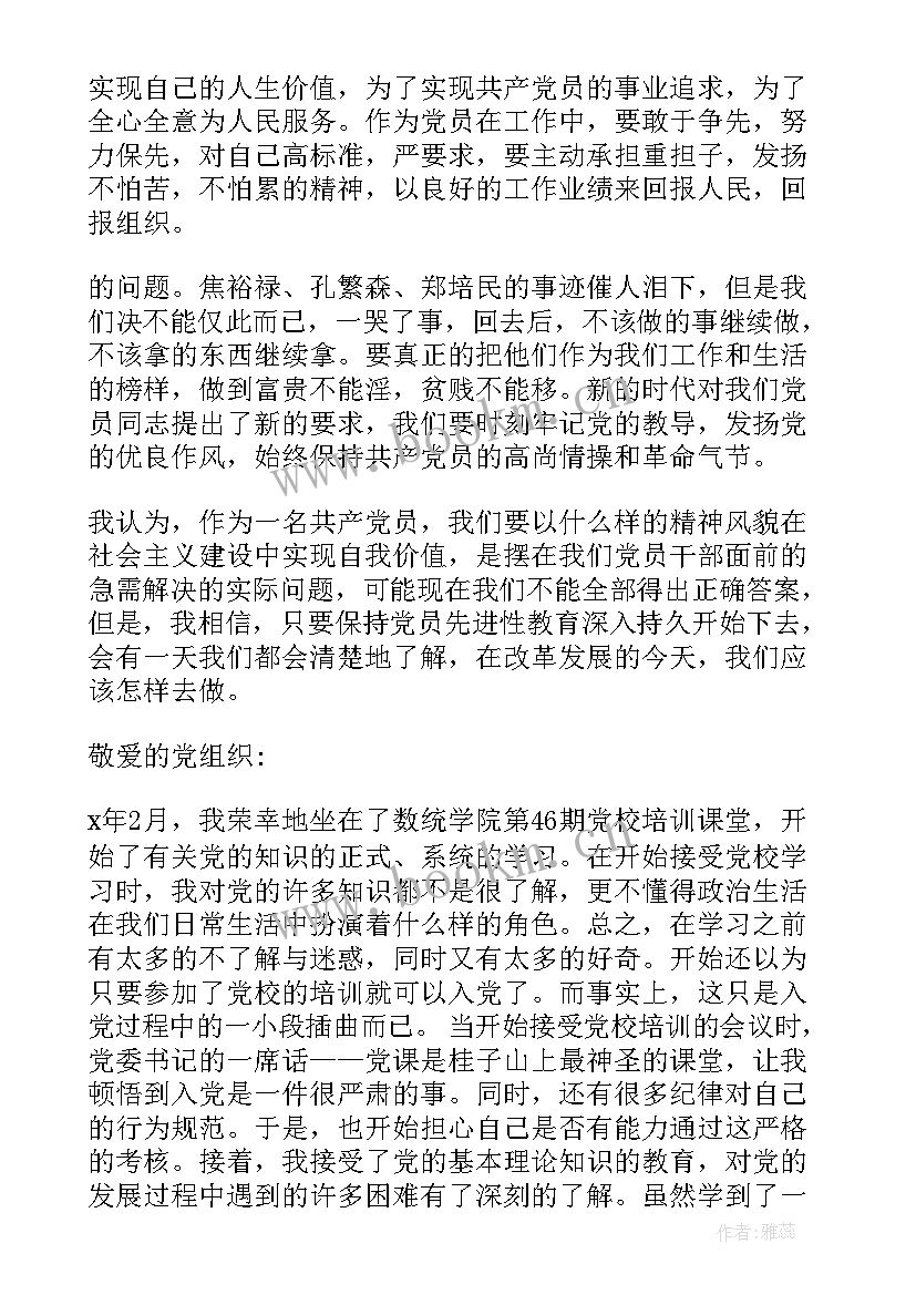 2023年入党为要写思想汇报 入党思想汇报(大全9篇)