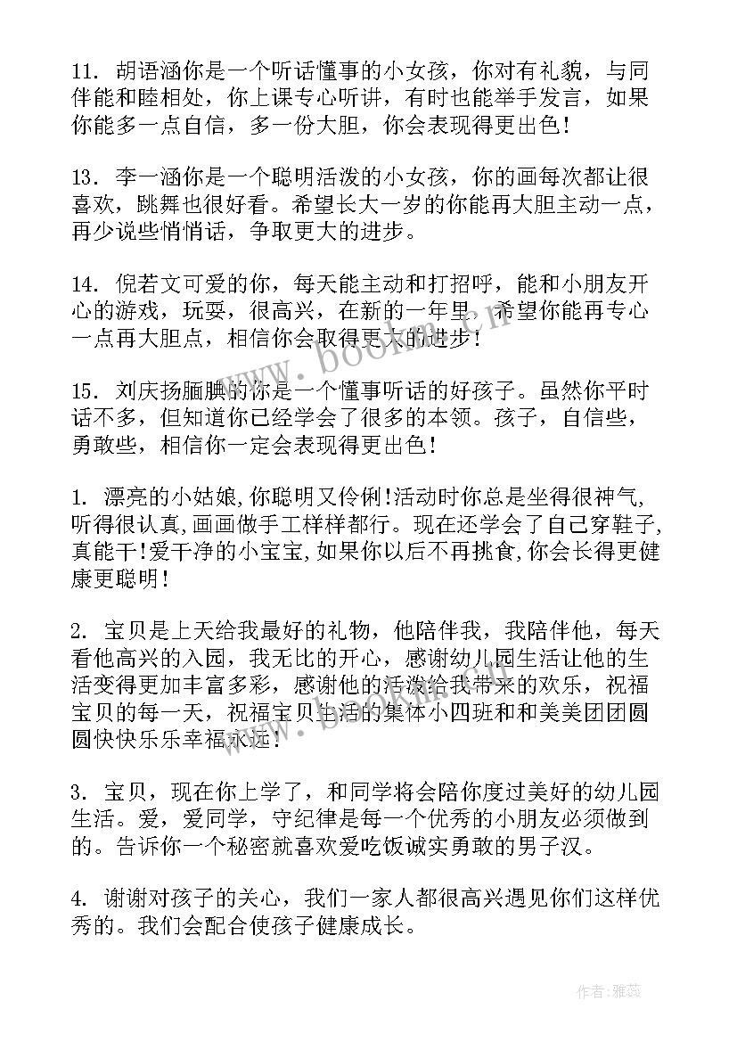 最新在家思想汇报 介绍孩子在家表现的发言稿(通用7篇)