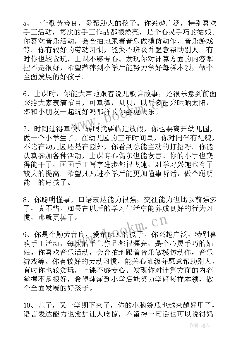 最新在家带孩子的心得体会 孩子在家表现评语(优秀6篇)