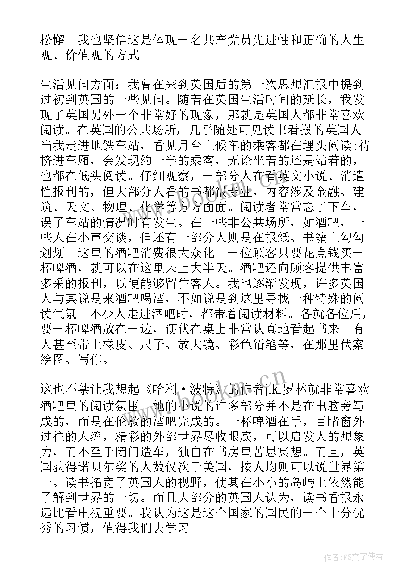 写党的思想汇报的格式(通用8篇)