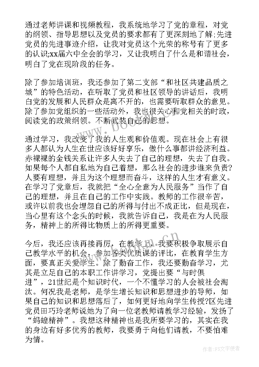 写党的思想汇报的格式(通用8篇)