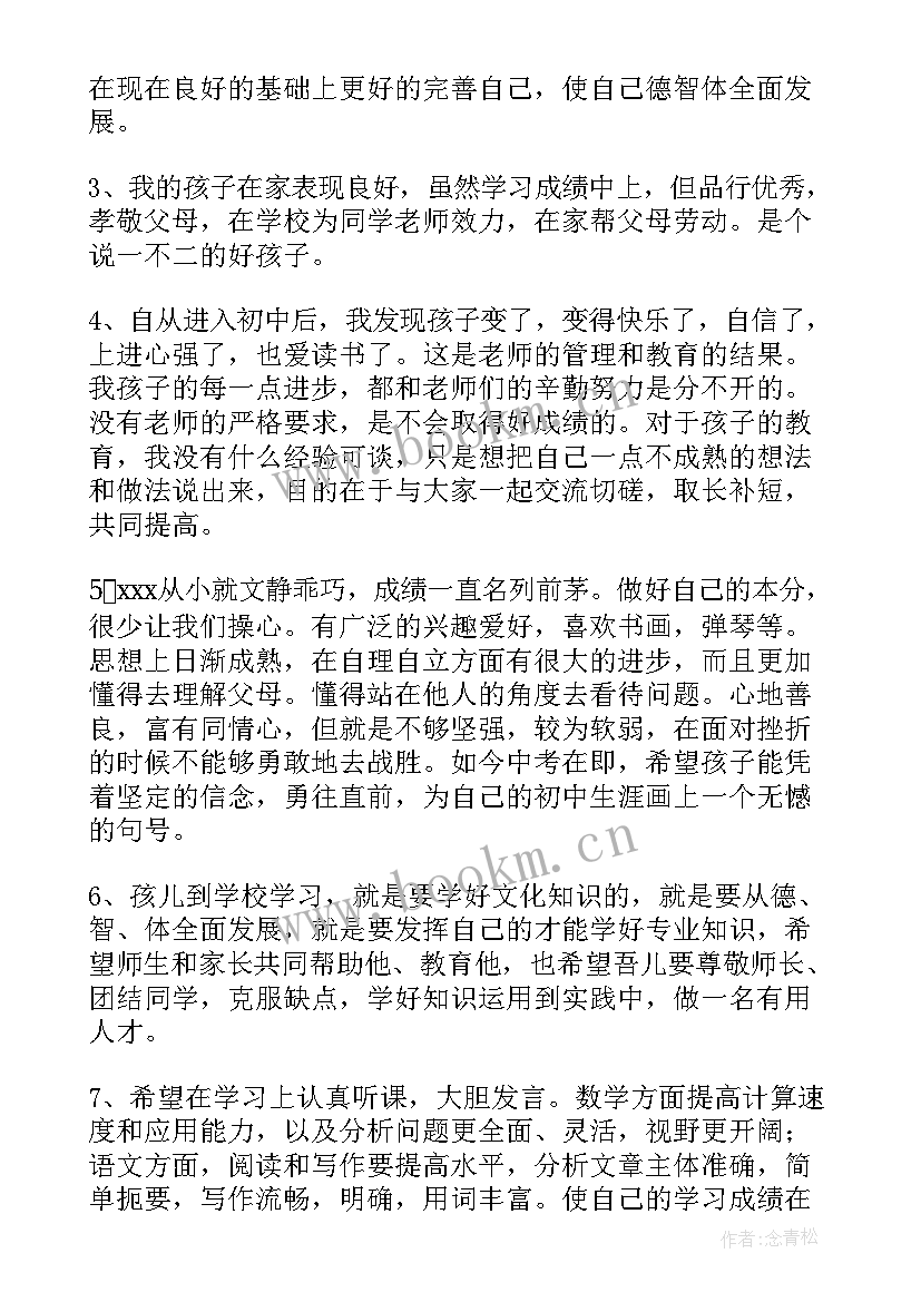 最新成长手册的思想汇报 学生成长手册家长评语(精选9篇)