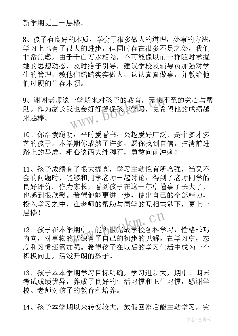 最新成长手册的思想汇报 学生成长手册家长评语(精选9篇)