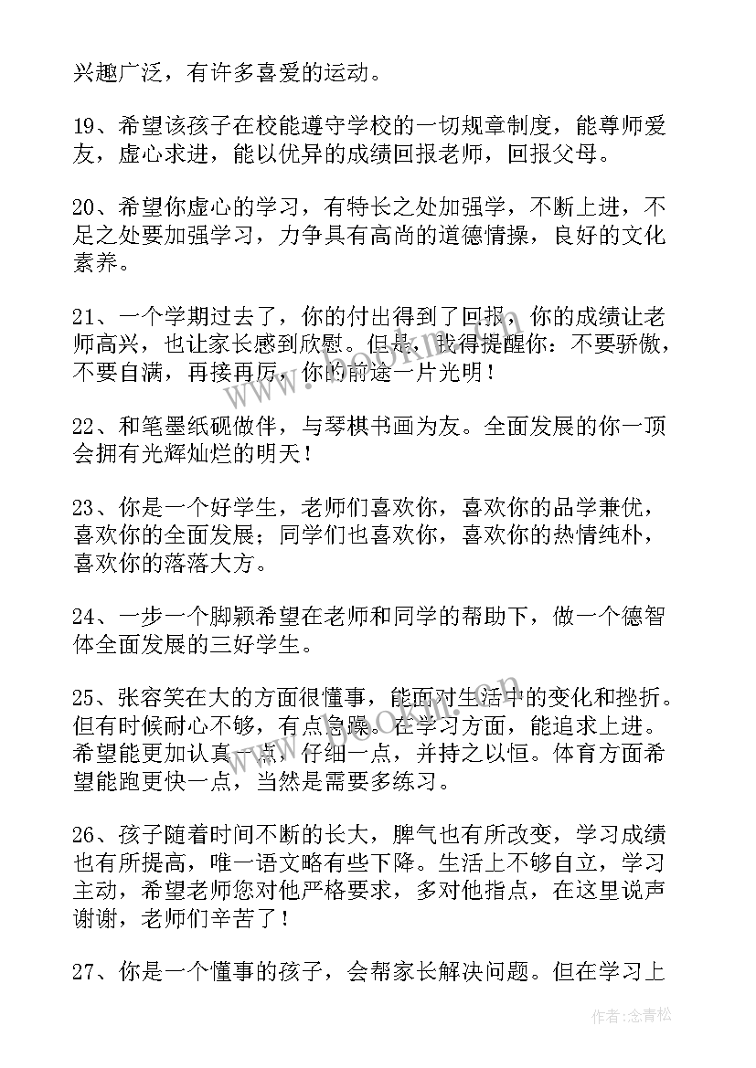 最新成长手册的思想汇报 学生成长手册家长评语(精选9篇)