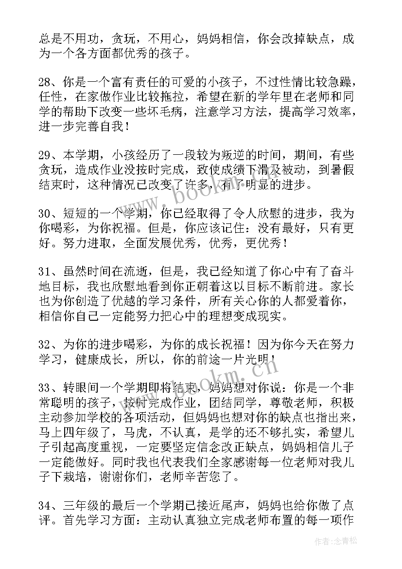 最新成长手册的思想汇报 学生成长手册家长评语(精选9篇)