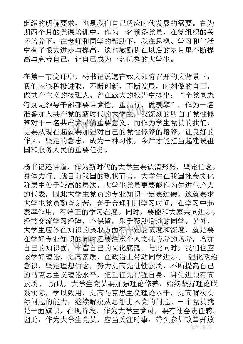 党课思想汇报格式(模板6篇)