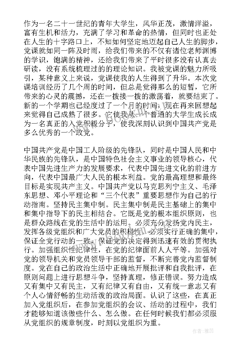 党课思想汇报格式(模板6篇)