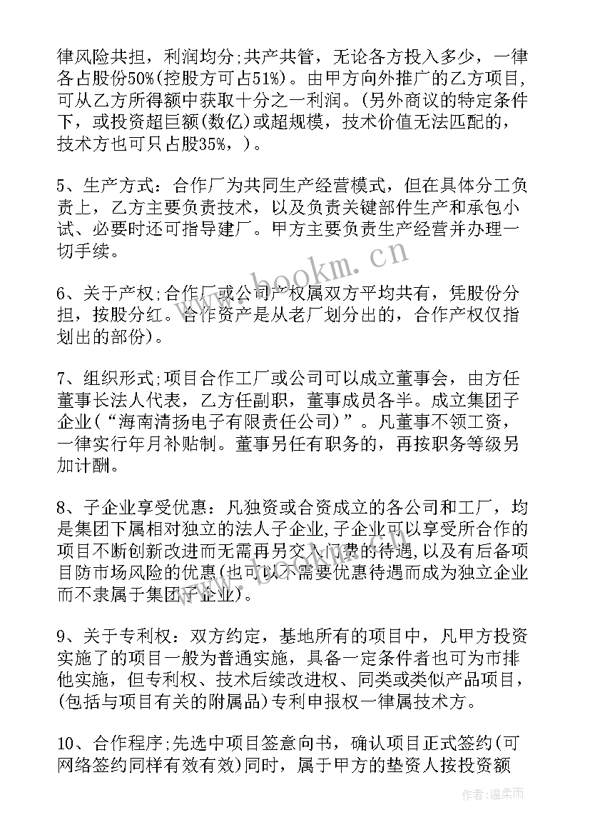 足疗店合同伙经营协议书(精选9篇)