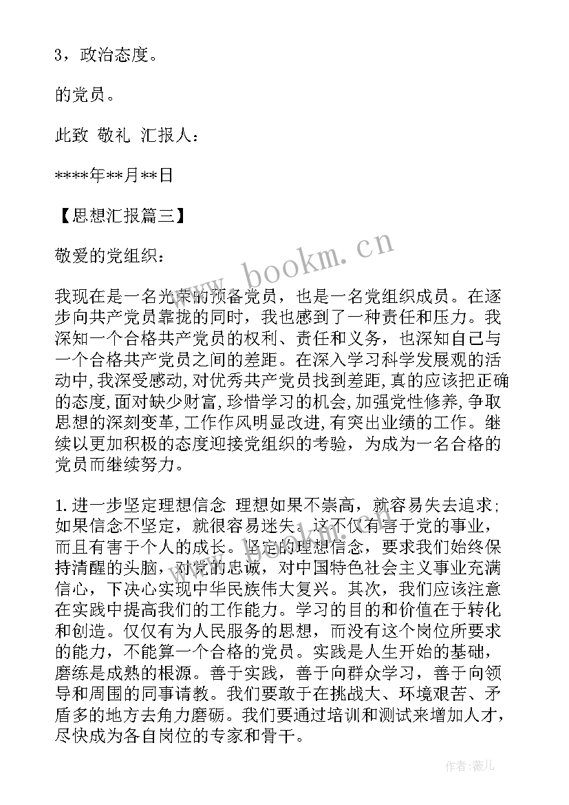 小学支教年度思想汇报材料 小学教师度党员思想汇报(汇总5篇)