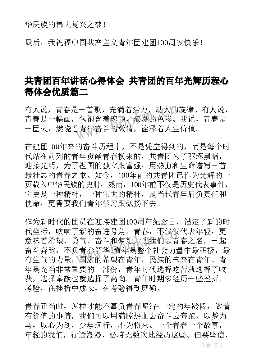 2023年共青团百年讲话心得体会 共青团的百年光辉历程心得体会(汇总5篇)