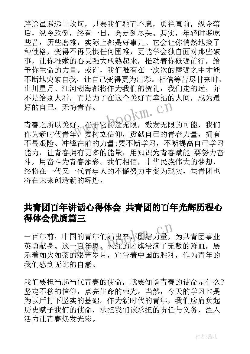 2023年共青团百年讲话心得体会 共青团的百年光辉历程心得体会(汇总5篇)