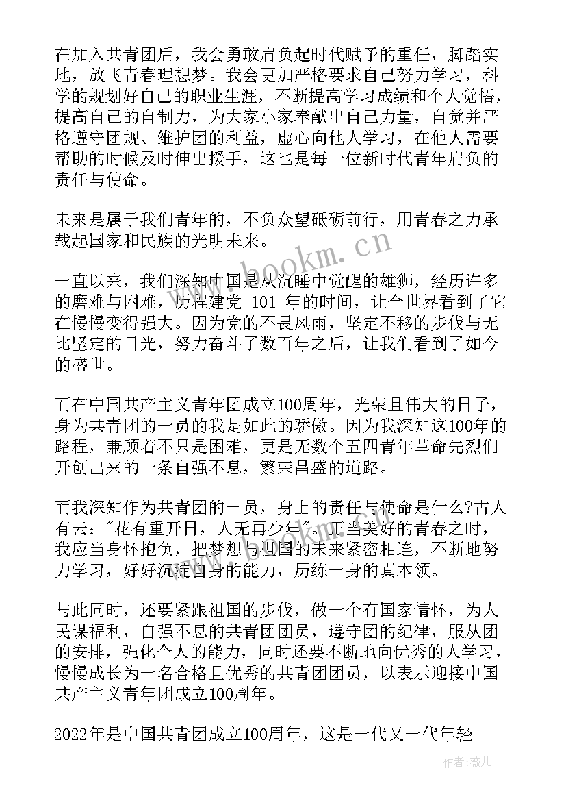 2023年共青团百年讲话心得体会 共青团的百年光辉历程心得体会(汇总5篇)