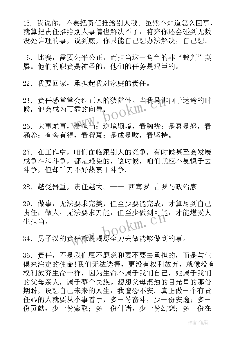 2023年责任义务自豪感演讲稿 责任义务自豪感的句子句(优秀5篇)