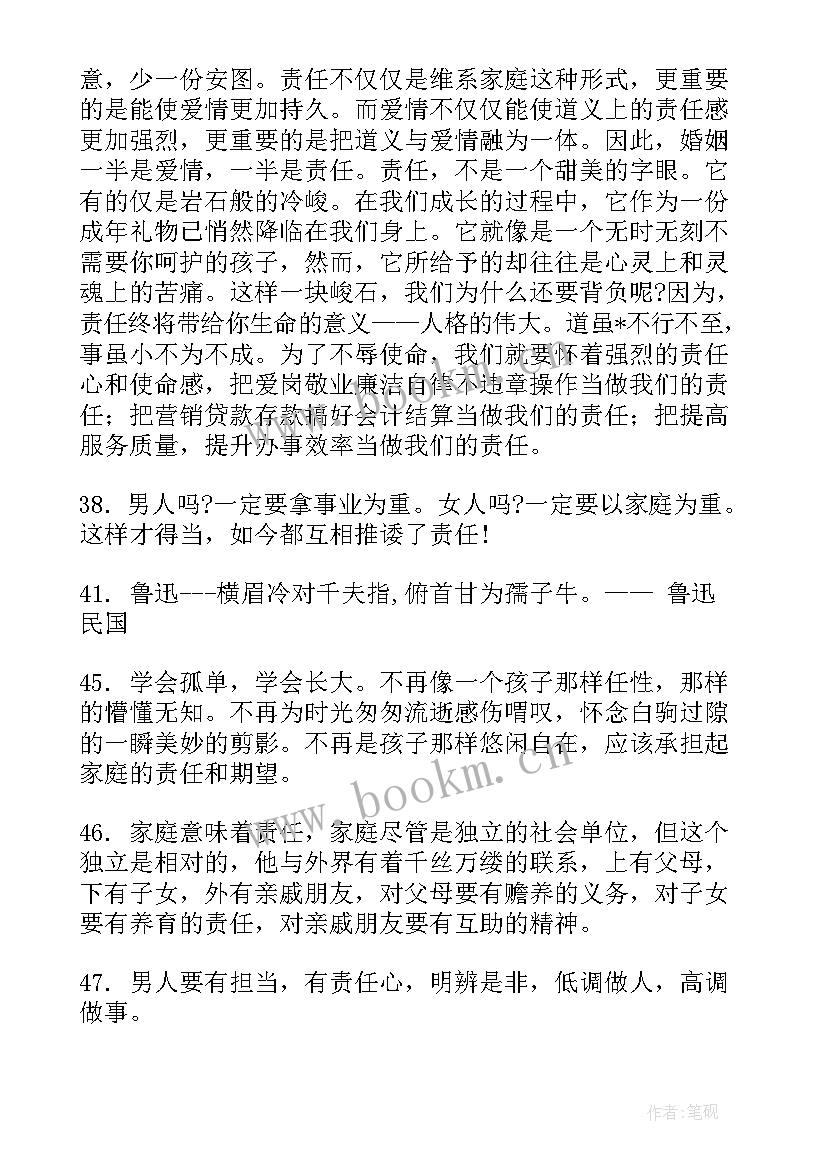 2023年责任义务自豪感演讲稿 责任义务自豪感的句子句(优秀5篇)