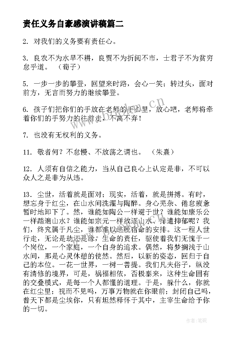 2023年责任义务自豪感演讲稿 责任义务自豪感的句子句(优秀5篇)