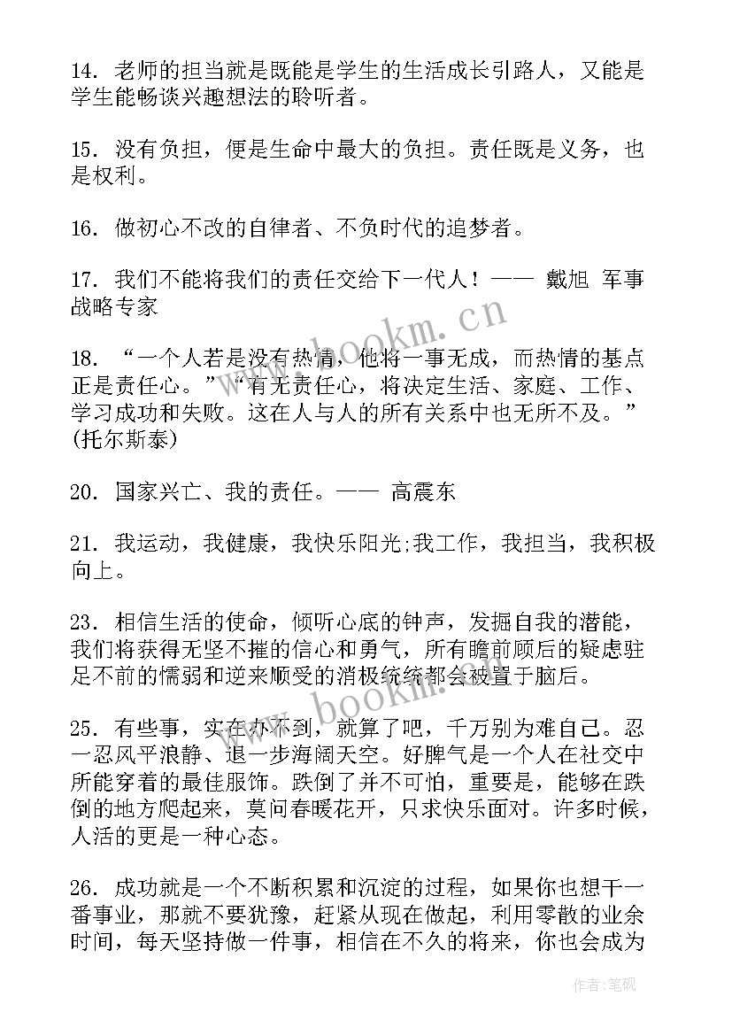 2023年责任义务自豪感演讲稿 责任义务自豪感的句子句(优秀5篇)